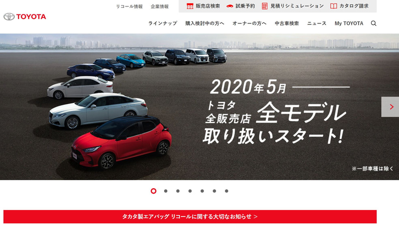 トヨタ自動車の公式サイト