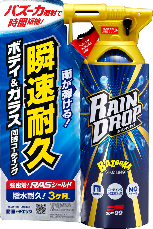 ソフト99「レインドロップ」、オートバックス標準価格は税別1299円