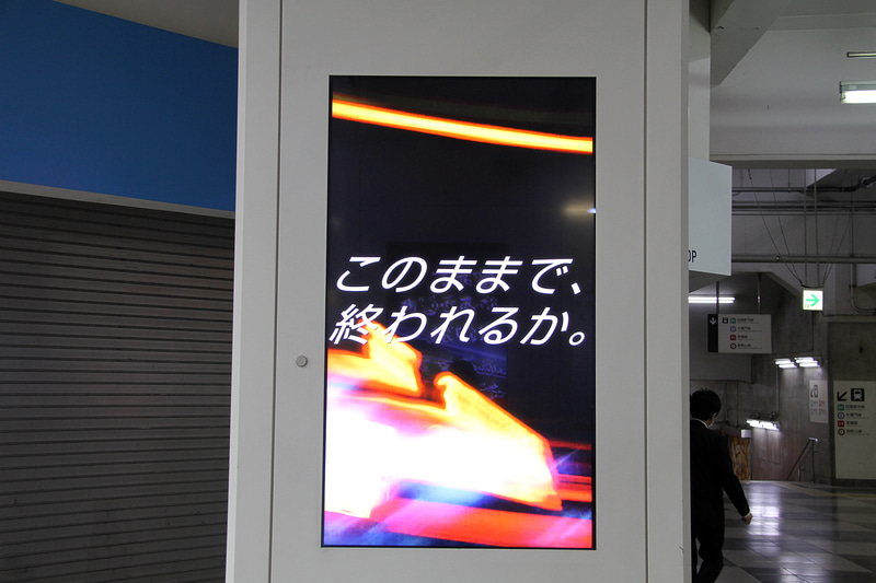 東急百貨店東横店の2階連絡通路に密集して設置されるデジタルサイネージにも、キックスe-POWERを使った広告が