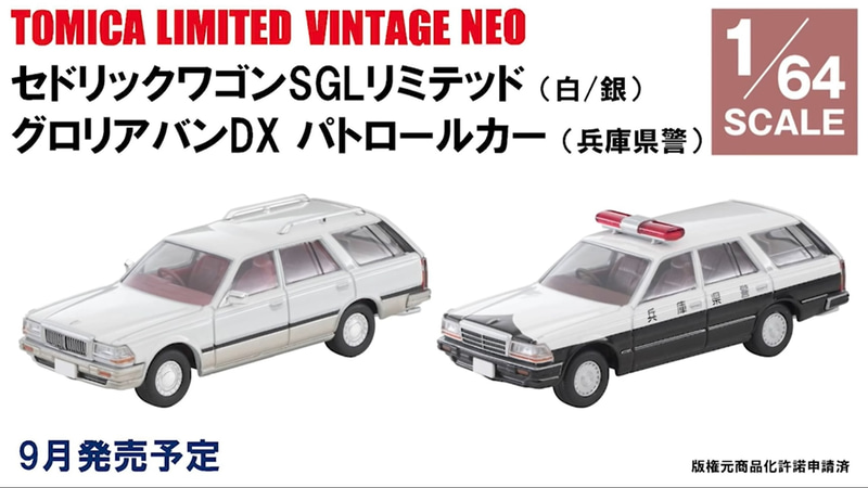 今でも人気の高い日産“セドグロ”