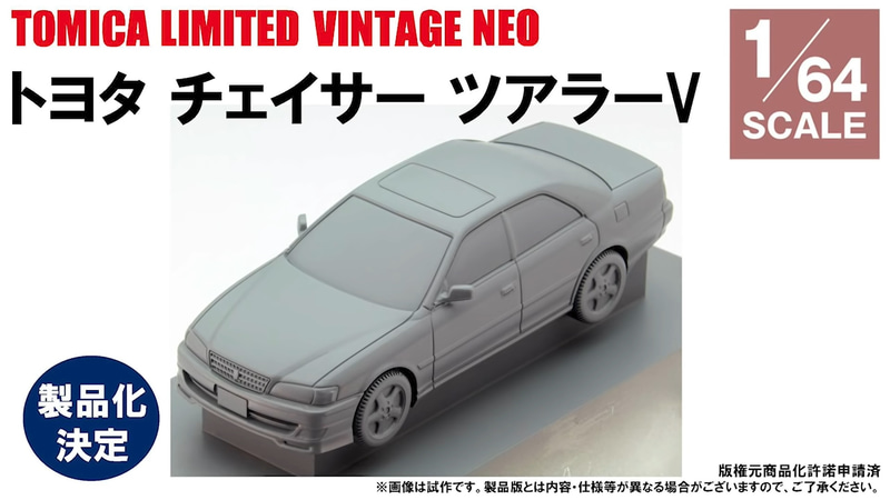 トヨタ チェイサー ツアラーV（100系）が登場