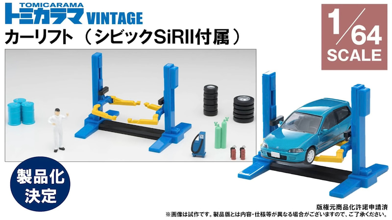 ジオラマコレクション（左・中央）にはカースナップ「初詣」が登場。狛犬と鳥居、神主までもがリアルに再現されている。トミカラマ（右）には「カーリフト」がラインアップ。ホンダ シビックSiRII（EG6）も付属する