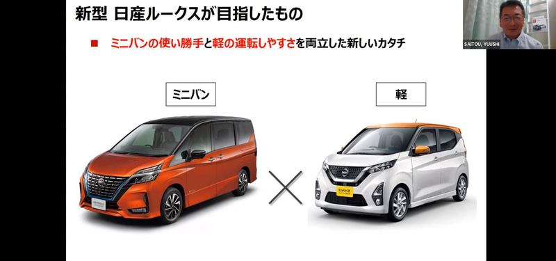 オンラインプレゼンテーションに登場した日産自動車株式会社 第一製品開発部 セグメントCVE 齊藤雄之氏（右上）