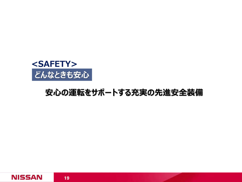先進安全装備に関するスライド