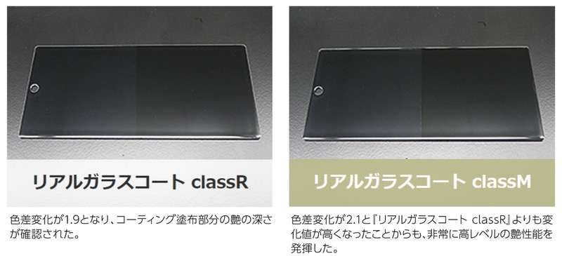 シリーズの中でも最も高い艶性能を持つ