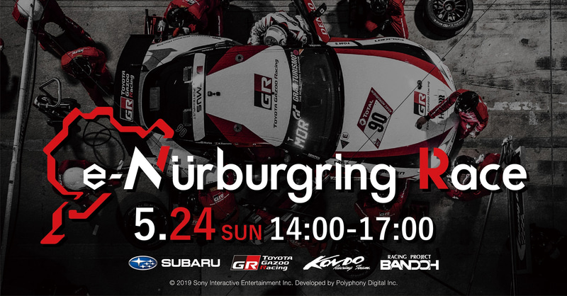 「e-Nürburgring Race」キービジュアル（TGRバージョン）