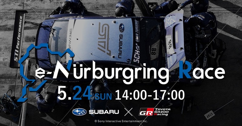 「e-Nürburgring Race」キービジュアル（SUBARUバージョン）