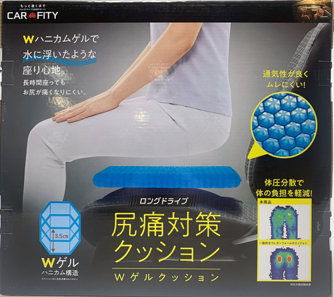 クルマのシートに付けると正しい姿勢で快適なドライブができる「ロング