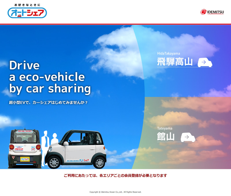 オートシェア公式サイト