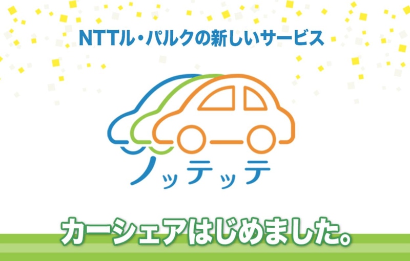 「ノッテッテ」のWebサイト