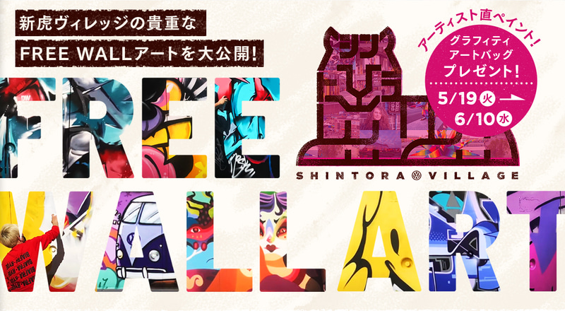 コラボレーションキャンペーンを実施