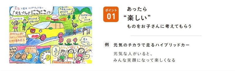 子供のアイデアを引き出すコツも解説してくれている