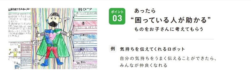 子供のアイデアを引き出すコツも解説してくれている