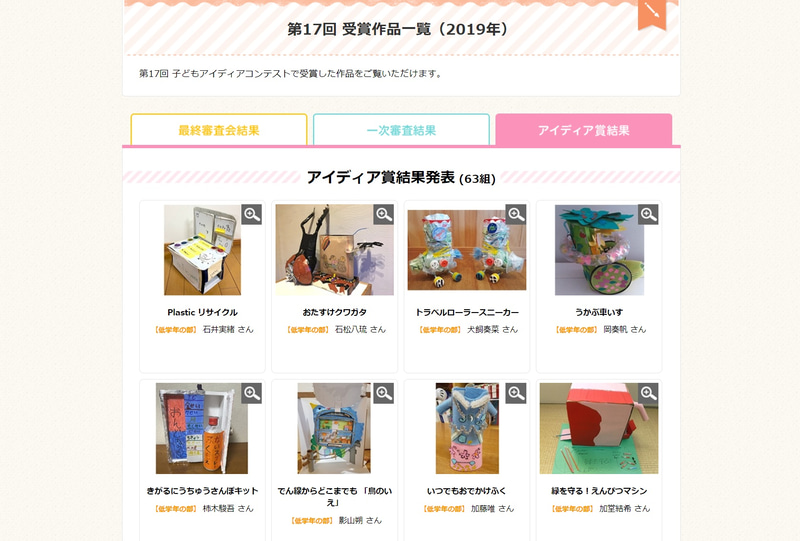 特設サイトにはアイデアを絵に描くときのアドバイスや作業を進めやすくするためのワークシートも用意されているほか、過去の受賞作品を鑑賞することも可能