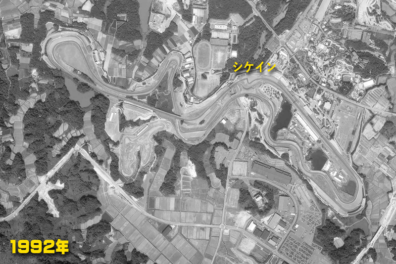 1992年：シケインが最終コーナー側へ（1991年）（<a href="https://mapps.gsi.go.jp/" class="n" target="_blank">国土地理院の空中写真閲覧サービス</a>を加工して掲載）