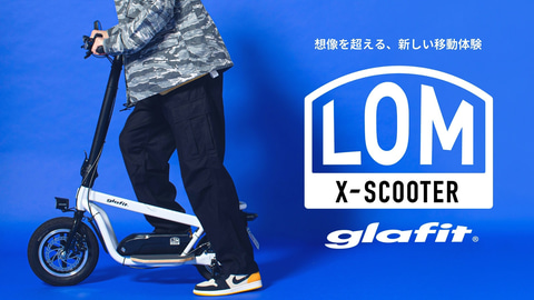 glafit、電動スクーター「X-SCOOTER LOM」の先行販売を開始 - Car Watch