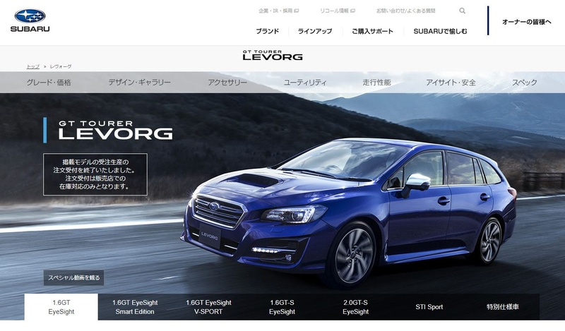スバルの公式Webサイト