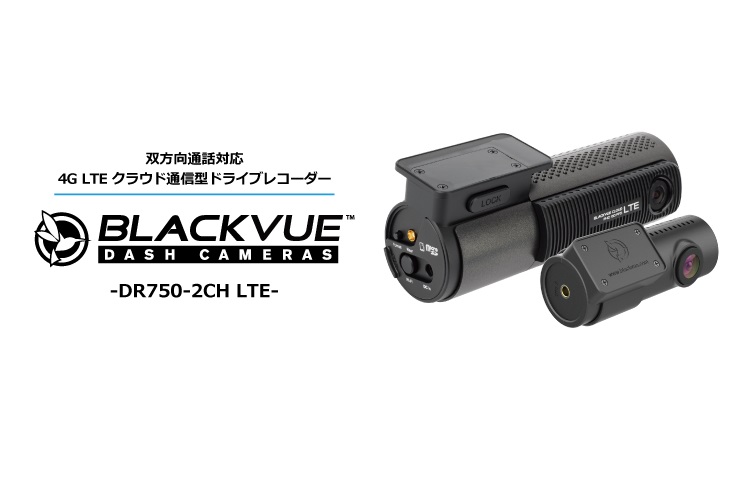運転中のドライバーとリアルタイムで話せるドライブレコーダー「BlackVue」