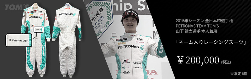 「TOM’Sチャリティーガレージセール」第2弾で出品されるアイテム