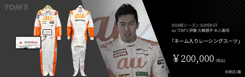 「TOM’Sチャリティーガレージセール」第2弾で出品されるアイテム