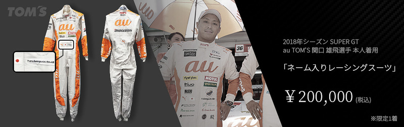 「TOM’Sチャリティーガレージセール」第2弾で出品されるアイテム