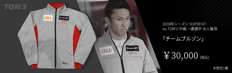 「TOM’Sチャリティーガレージセール」第2弾で出品されるアイテム