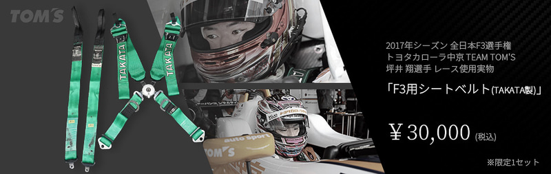 「TOM’Sチャリティーガレージセール」第2弾で出品されるアイテム