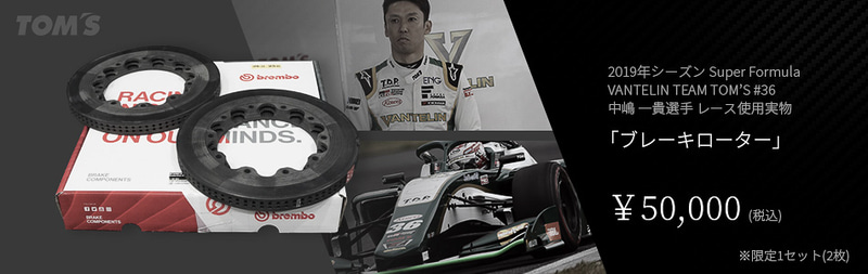 「TOM’Sチャリティーガレージセール」第2弾で出品されるアイテム