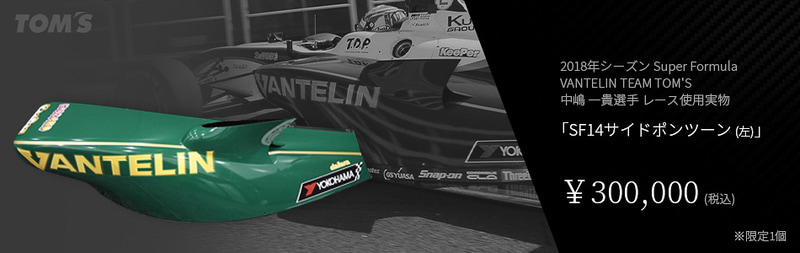 「TOM’Sチャリティーガレージセール」第2弾で出品されるアイテム