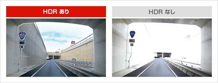 HDR（ハイダイナミックレンジ）を搭載し、白とびや黒つぶれを抑え、より鮮明な映像を記録。日中天気のよい時の逆光下や明暗差が大きいトンネルの出入口、夜間の撮影時に生じる黒つぶれや白とびを抑え、より明瞭な映像を記録