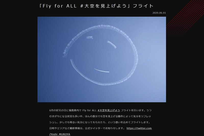 室屋義秀氏「Fly for ALL #大空を見上げよう フライト」を実施