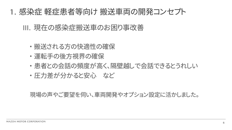 現場の声を聞いて車両を開発