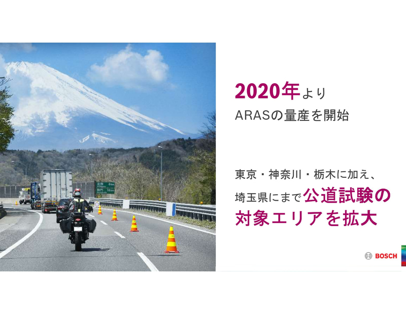 二輪車向け安全運転支援システムの公道試験の対象エリアを、東京都、神奈川県、栃木県の高速道道路に加えて2020年から埼玉県まで拡大する