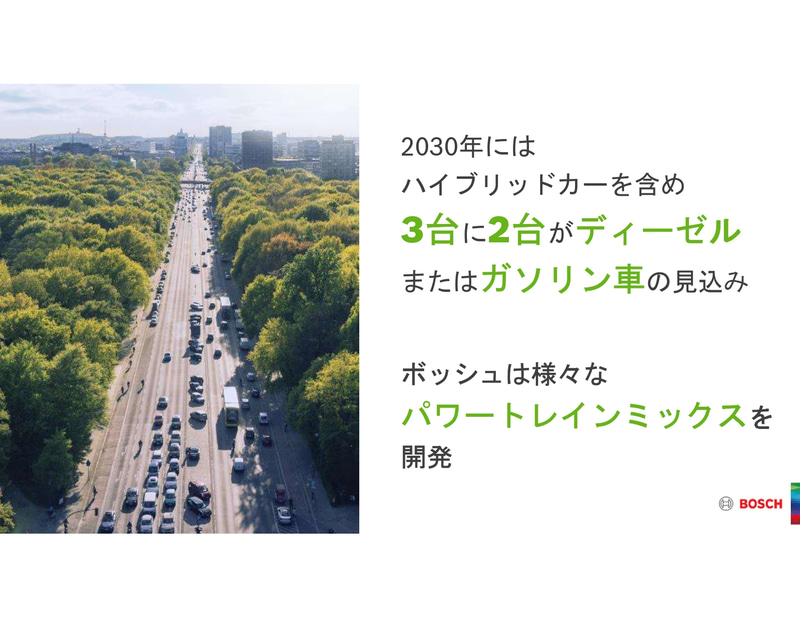 2030年にはまだディーゼル車やガソリン車が大多数と予測