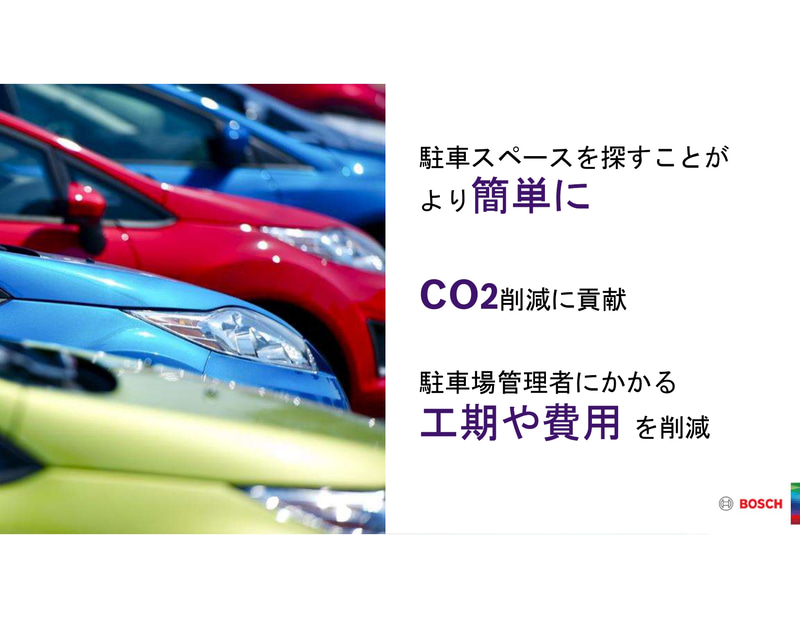 駐車スペースを探すという無駄がなくなりエコになる