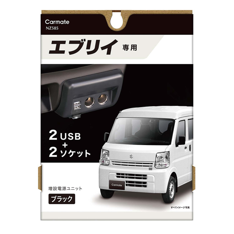 スズキの軽自動車「エブリイ」（DA17系）専用設計・デザインを採用した「エブリイ専用 増設電源ユニット」