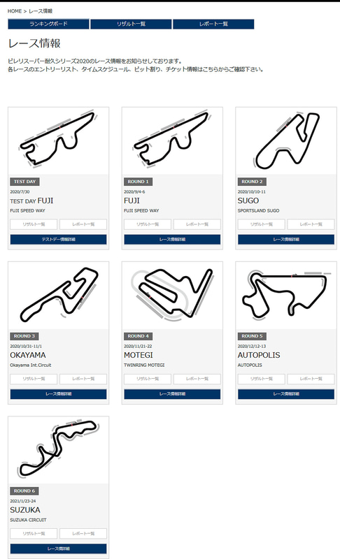 スーパー耐久の開催スケジュールが決定