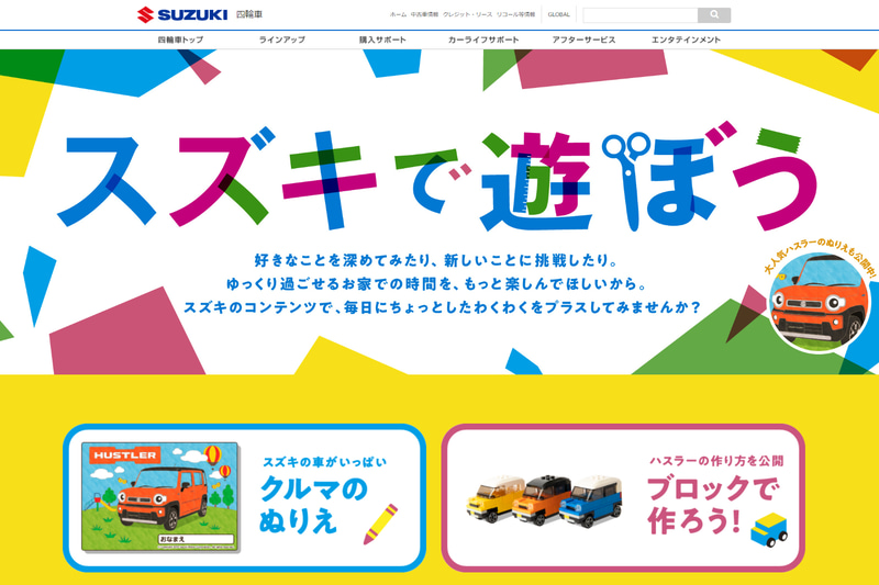 スズキにまつわるコンテンツを集めたWebサイト「スズキで遊ぼう」