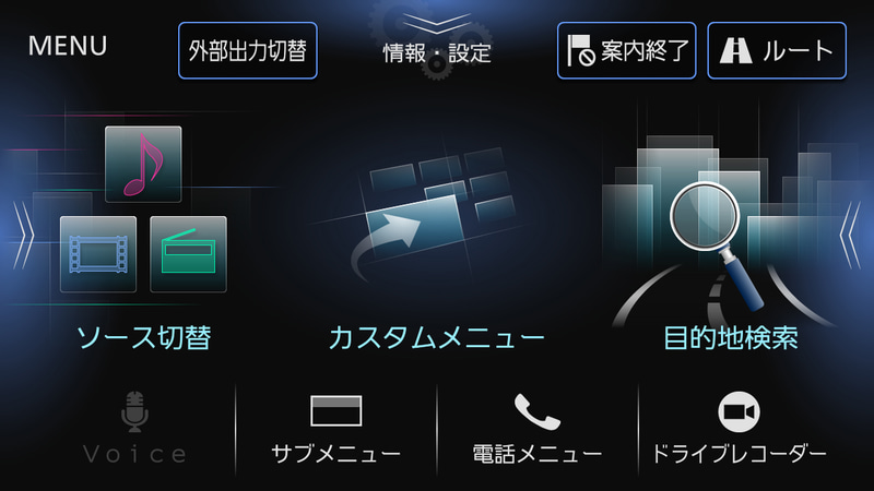 メニュー画面。切り替えは左右フリックでスムーズに行なえる