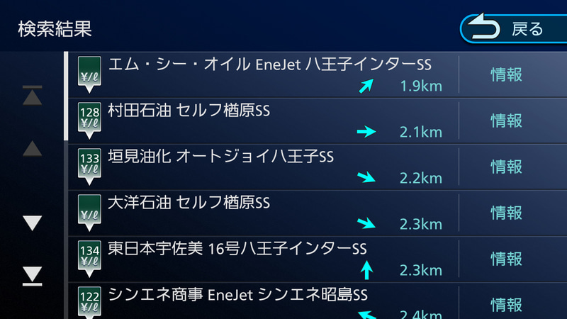 ガソリン価格も調べることができる