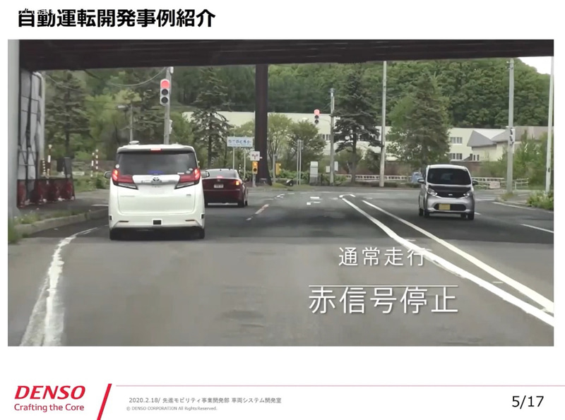 赤信号での停止や交差点右折など、さまざまなシチュエーションを繰り返し走行してテストを行なっている。また、先行車と通信させた試験も行なっている