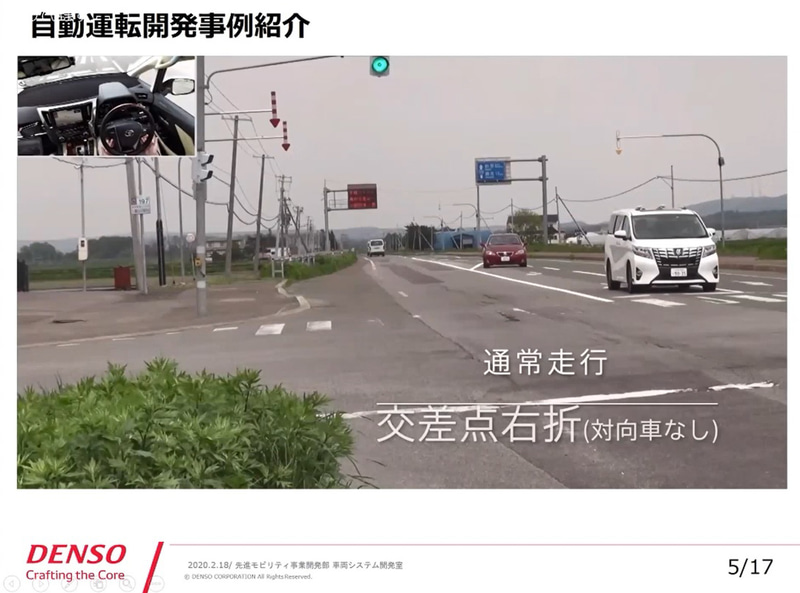 赤信号での停止や交差点右折など、さまざまなシチュエーションを繰り返し走行してテストを行なっている。また、先行車と通信させた試験も行なっている