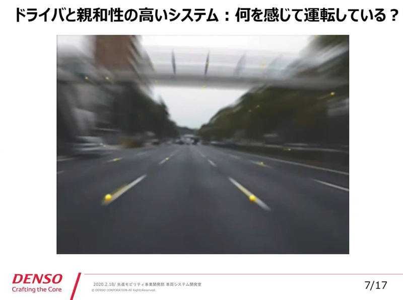 人は視界に入った物体を知覚しているのではなく、景色そのものを感じて運転している