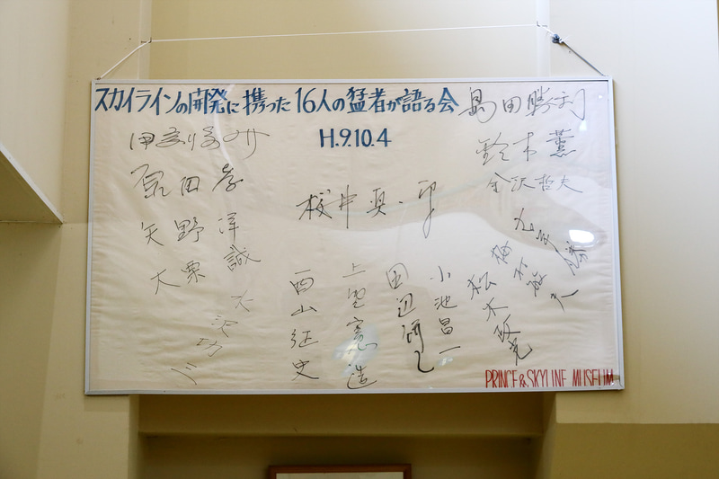 館内のいたるところにスカイラインに縁のある開発者や、レーシングドライバーのサインがあります