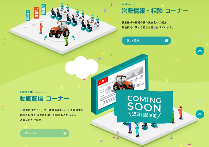 さまざまなコンテンツがあり順次公開される