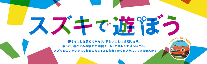STAY HOMEを応援する特設サイトも開設している