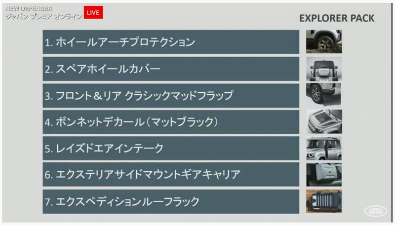「エクスプローラーパック」の概要