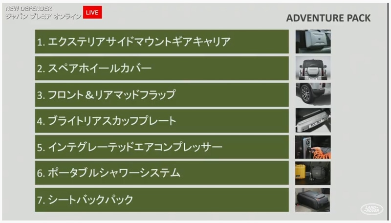 「アドベンチャーパック」の概要