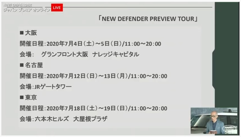 日本国内での車両展示スケジュール