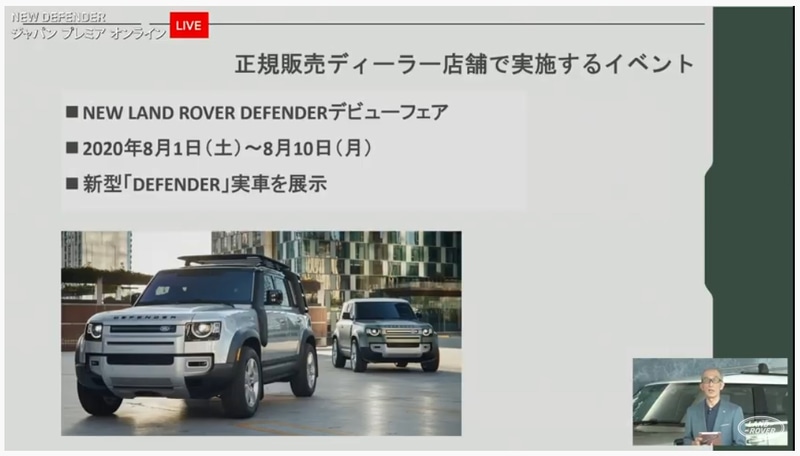 日本国内での車両展示スケジュール